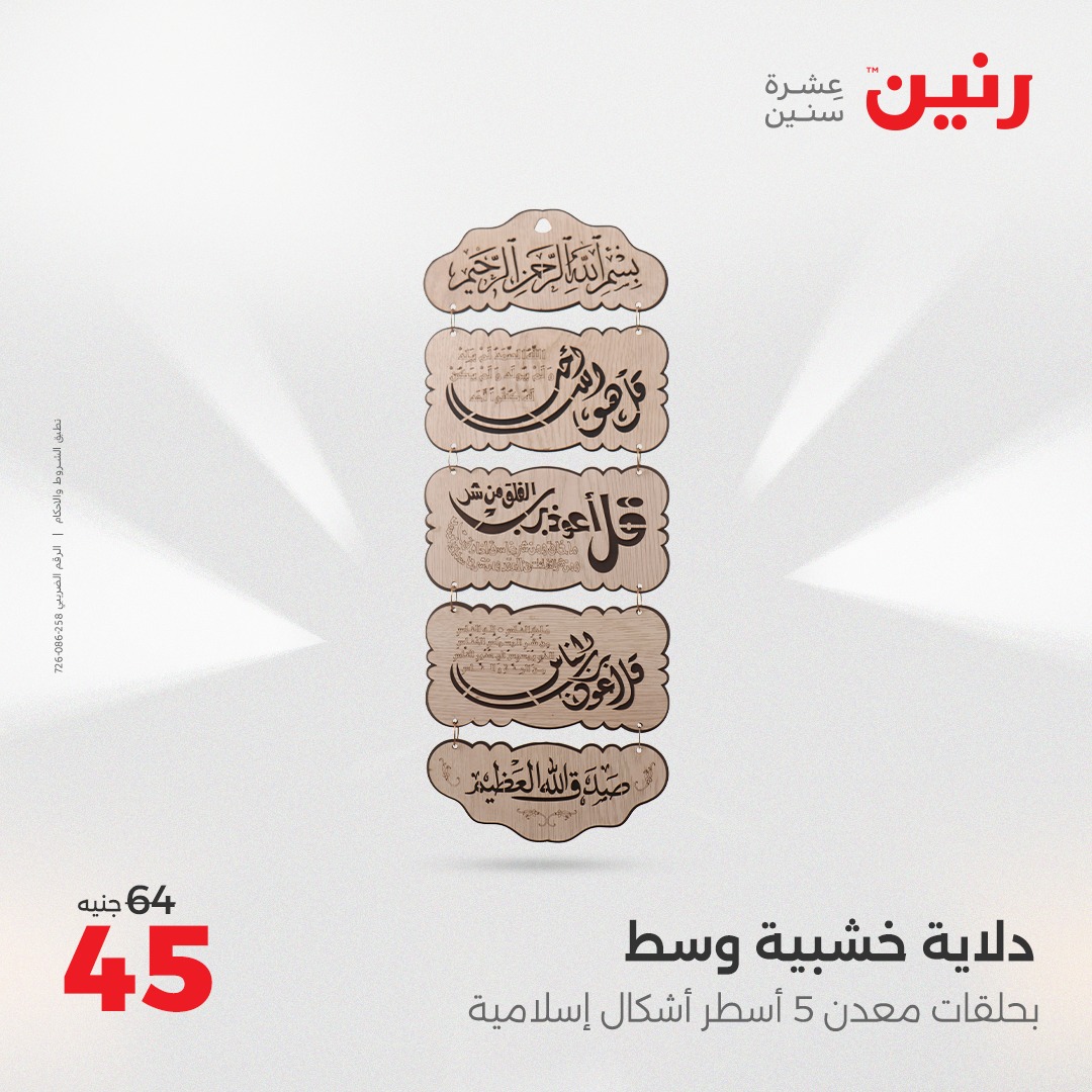 raneen offers from 1may to 3may 2025 عروض رنين من 1 مايو حتى 3 مايو 2025 صفحة رقم 91